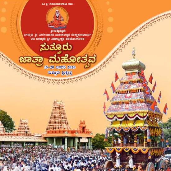 JSS-Suttur-Jathra_2026